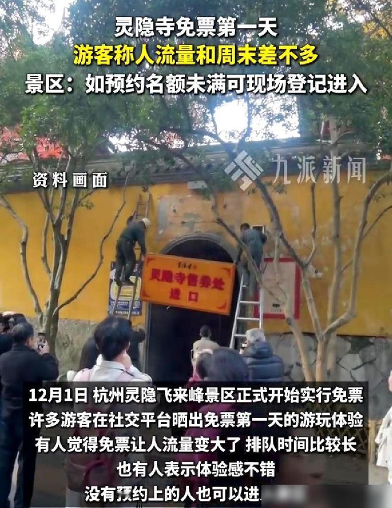 今天灵隐寺免票，我替你们去探了探路。
​
结果，不仅门票不要钱，连香火钱都替你省