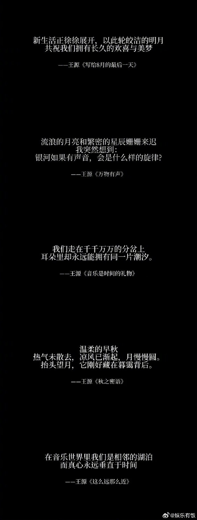 原来这些爆火的文案都是王源写的 原来这些爆火的文案都是王源写的，真是人和句子各火