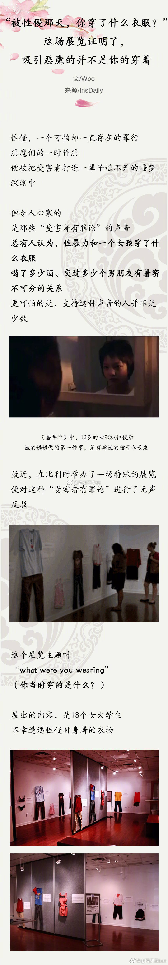 “被性侵那天，你穿了什么衣服？”这场展览证明了，吸引恶魔的并不是你的穿着。 