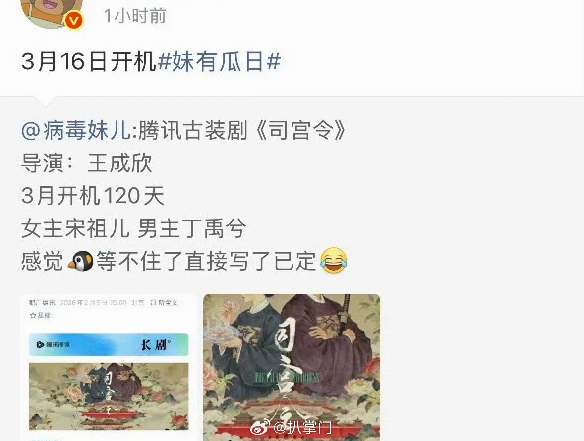 宋祖儿丁禹兮进组司宫令宋祖儿、丁禹兮主演的电视剧《司宫令》终于要来了，宋祖儿和丁