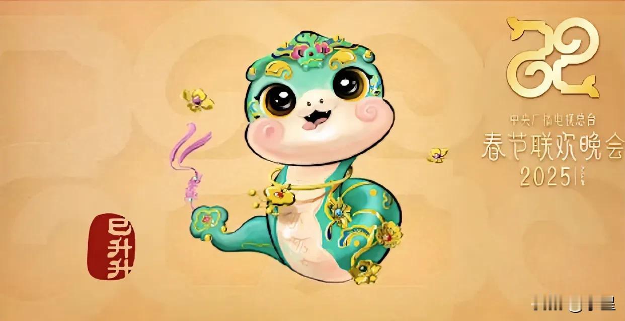 春晚发布了蛇年吉祥物“巳升升”
第一次见这么胖乎乎的蛇，可爱爆了
大家还记得葫芦