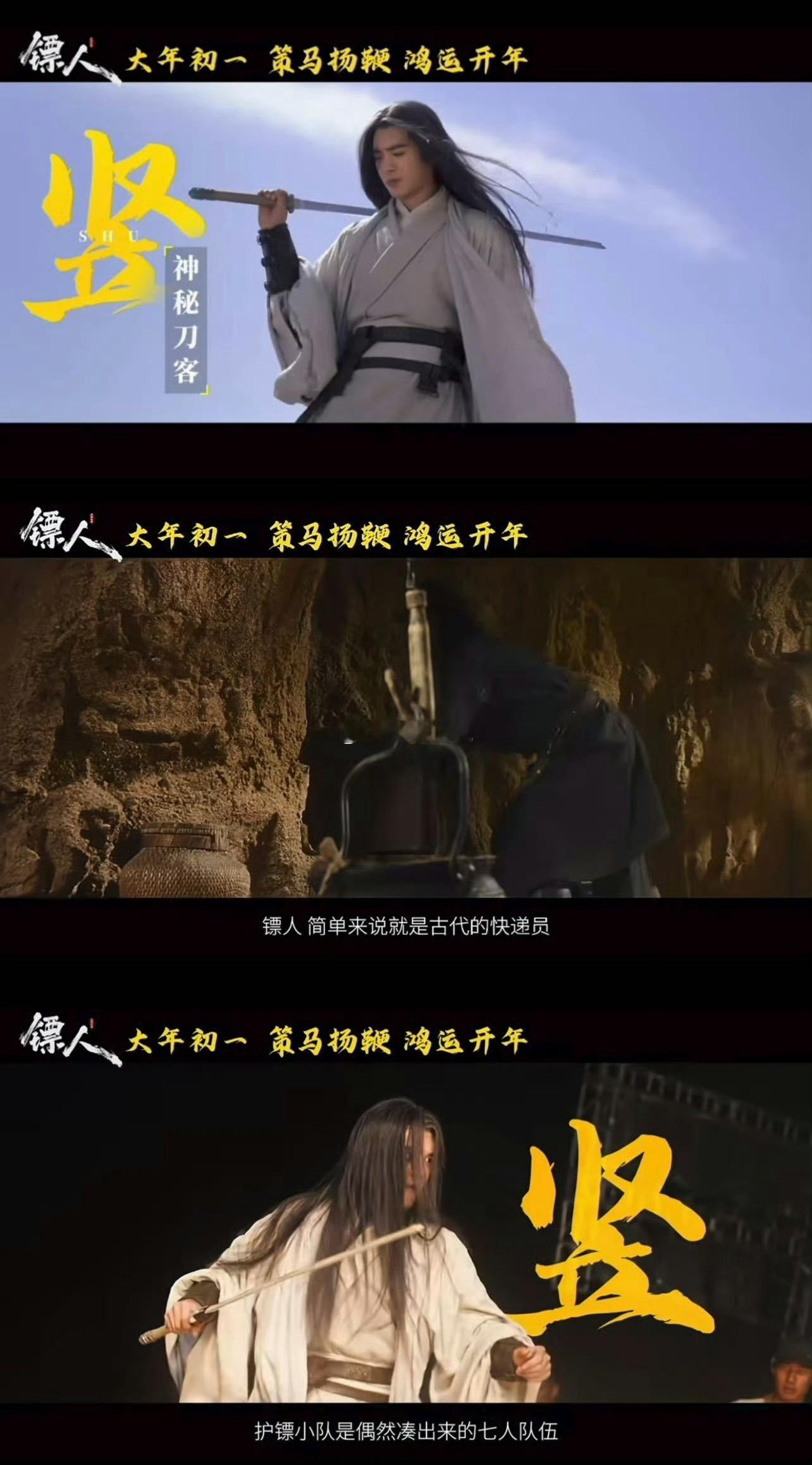 于适大漠第一快递员 被于适版《镖人》狠狠圈粉！于适亲自解读角色，大漠穿行、护镖前