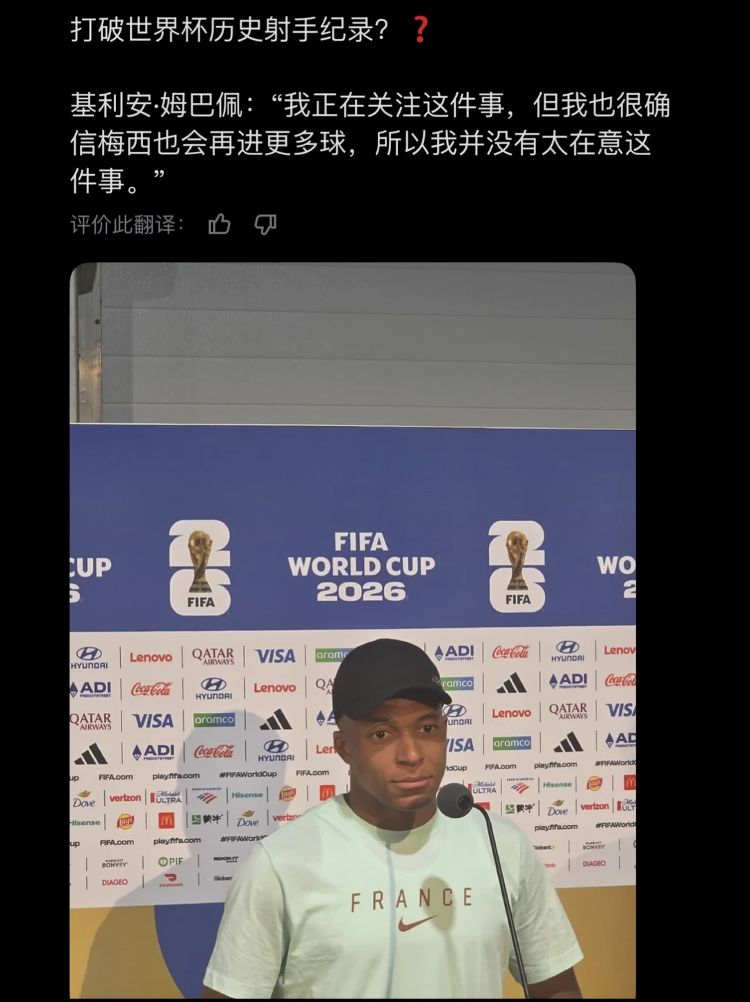姆巴佩：不关心进球数，确信梅西会进更多球
