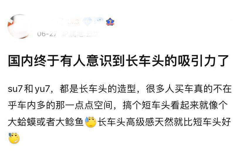 国内终于有人意识到长车头的吸引力了[并不简单] ​​​