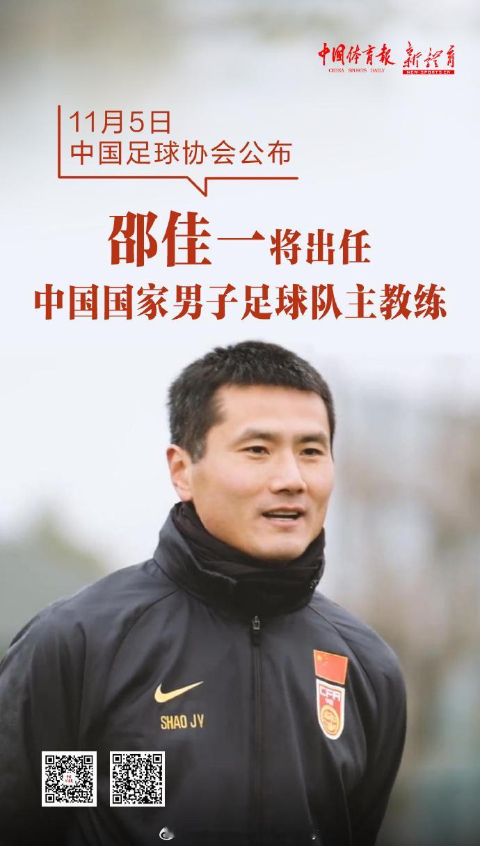 号外，号外📢邵佳一将出任国足主帅 ​​​