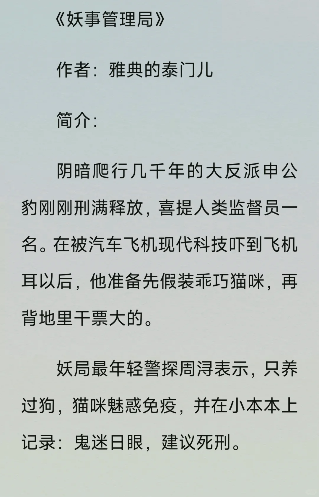 《妖事管理局》