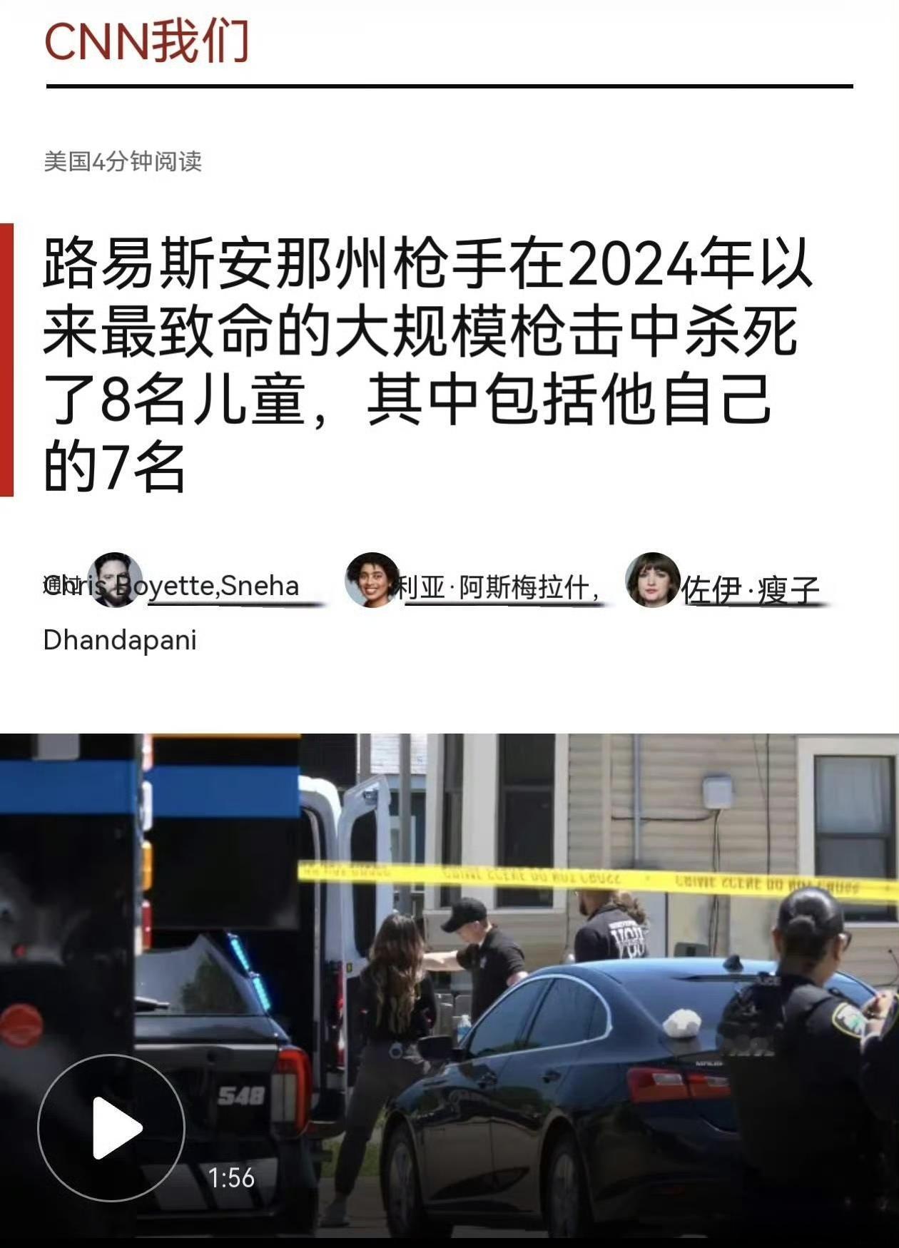 美国这起“2024年以来最严重”的枪击案，真正让人震惊的既不是遇难人数，毕竟20