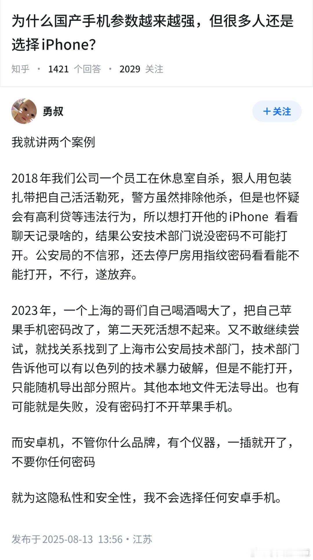 为什么国产手机参数越来越强，但很多人还是选择iPhone? ​​​