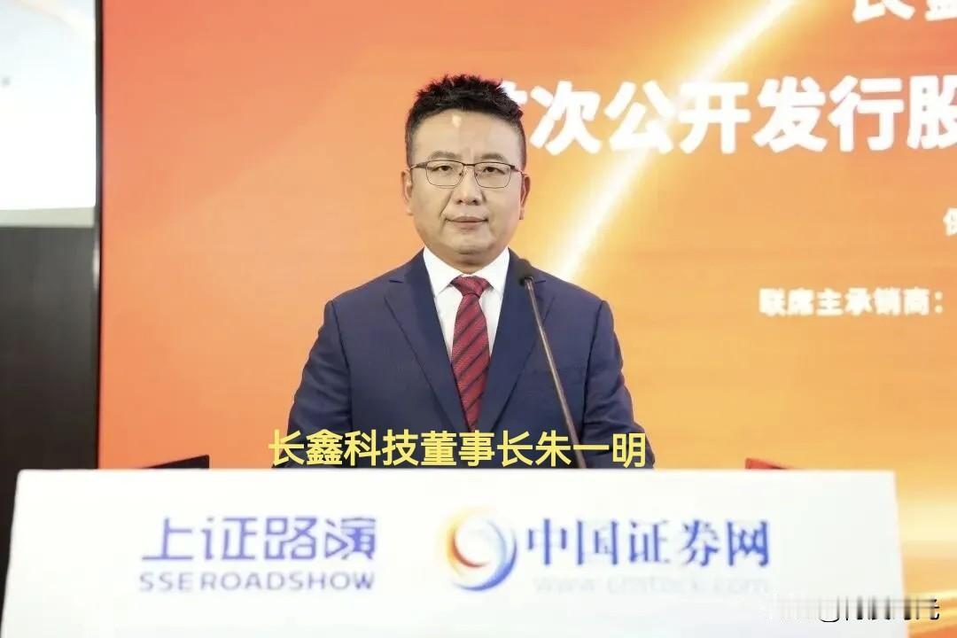 长鑫科技董事长朱一明
是行业关键人物
7月15日
长鑫科技IPO网上路演现场
他