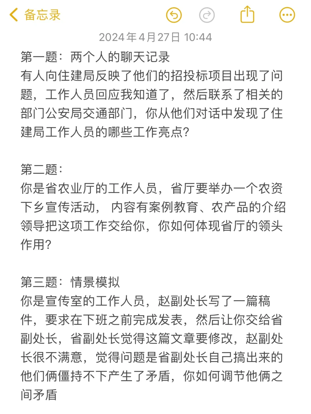 4·27山西省考省直面试真题