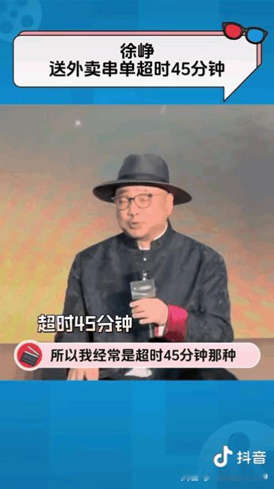 徐峥体验送外卖迟到45分钟，他还因为迟到主动给客户打电话，还好客户很包容，说了没