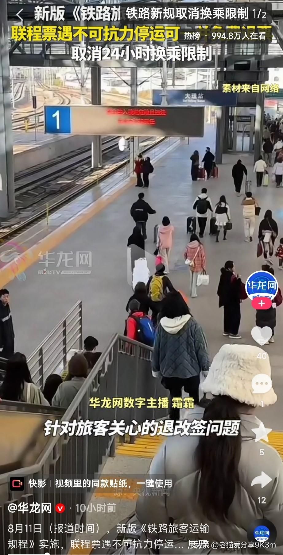 经常坐火车中转的注意了！铁路两条新规今天落地，都是实打实的好消息

以前买中转联