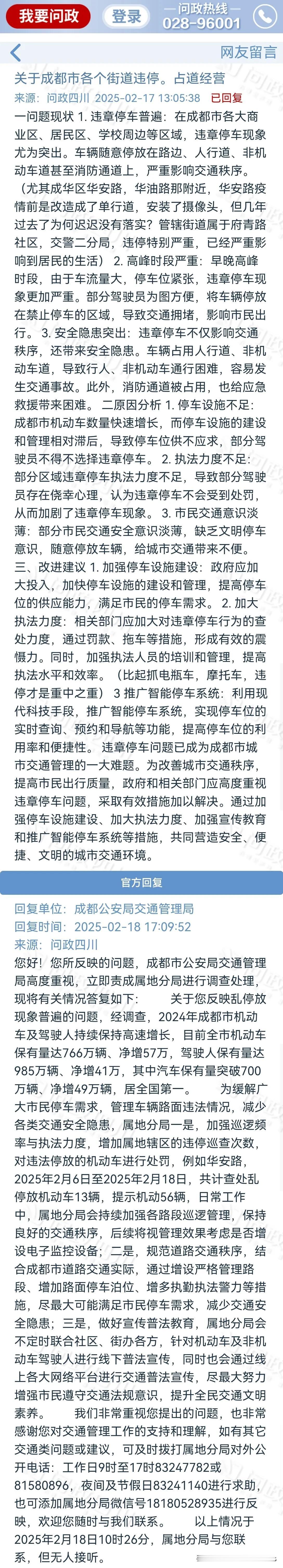 据统计，2024年成都市机动车及驾驶人持续保持高速增长，目前全市机动车保有量达7