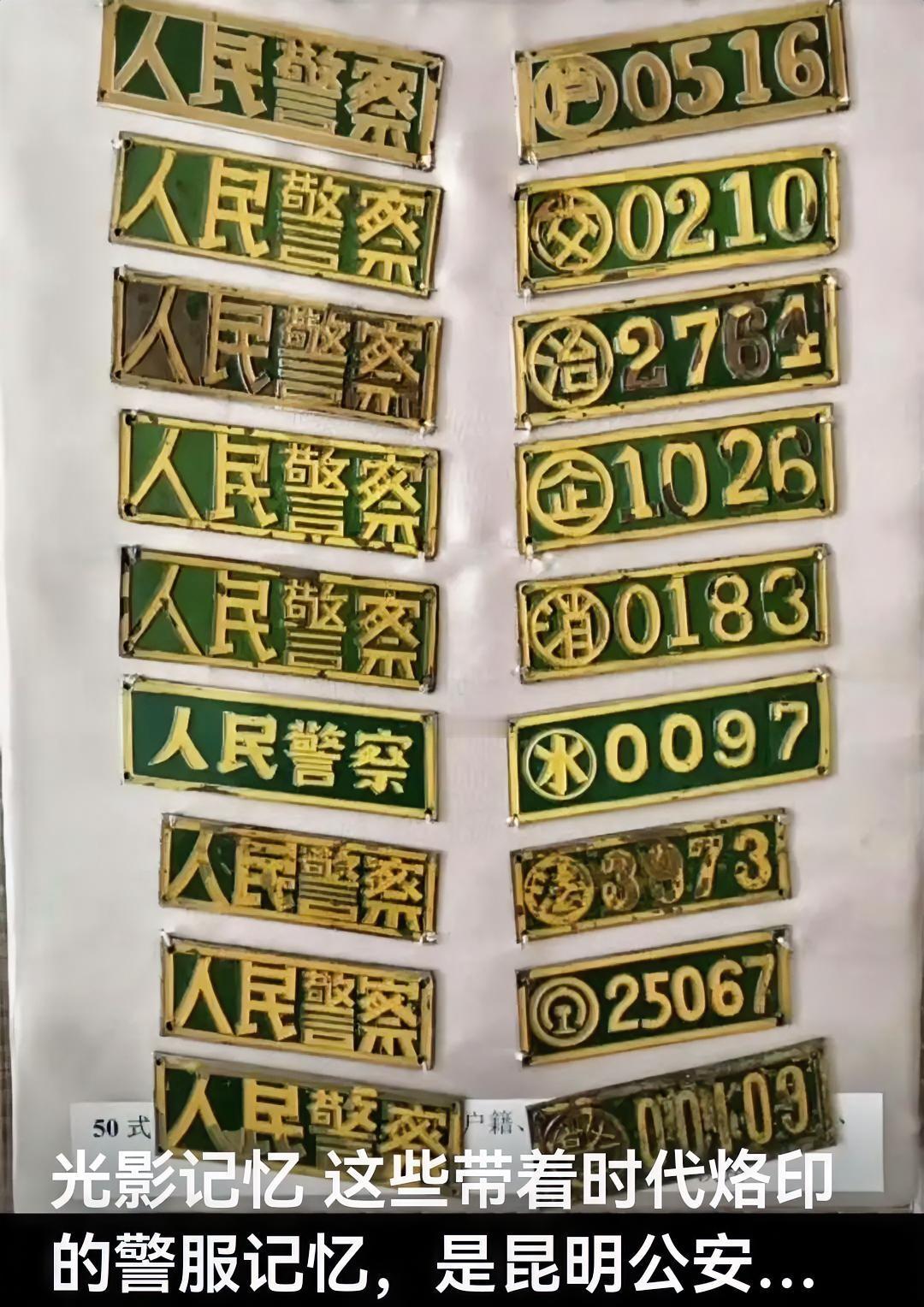“50”式人民警察铜领章（户，交，治，企，消，水，法，铁路，警卫）
转自一个好朋