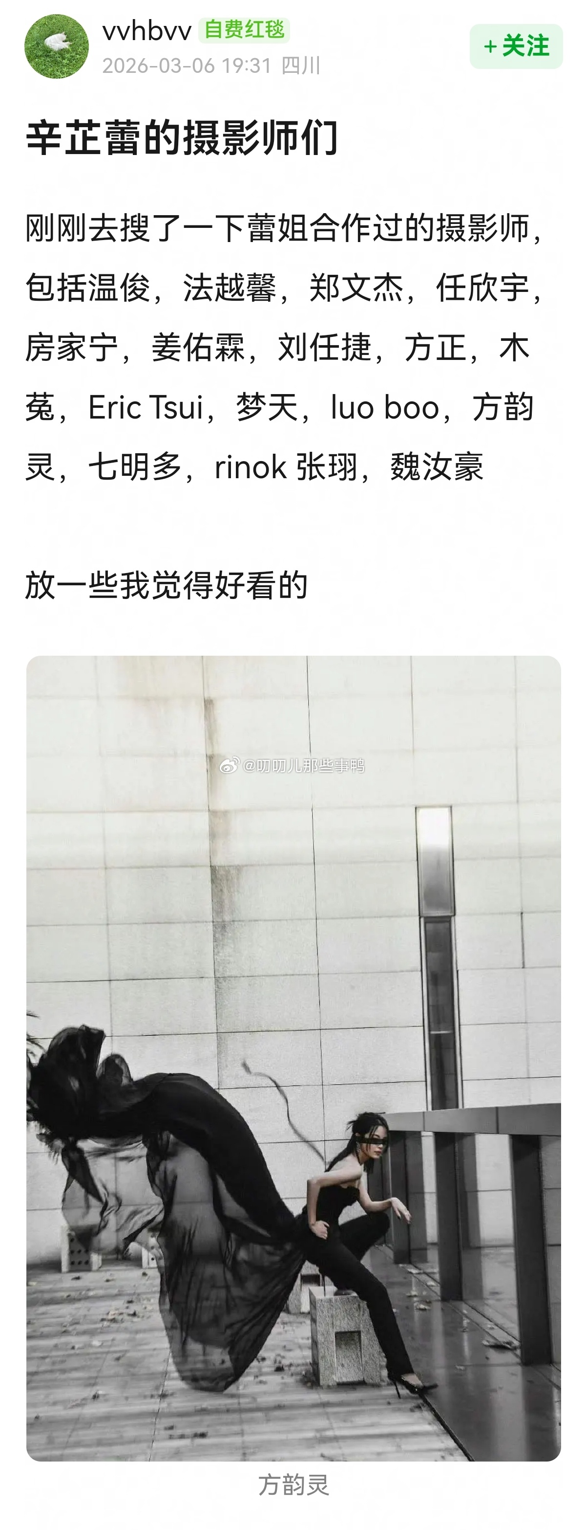 辛芷蕾的摄影师们，好看～