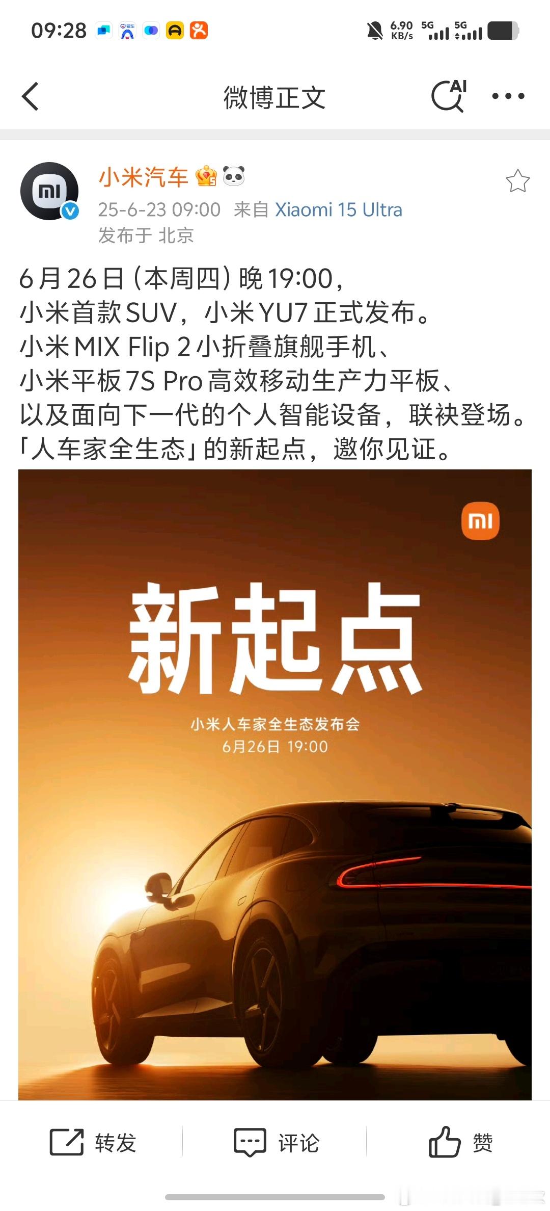 小米YU7本周正式发布 6月26日小米YU7就正式发布了！又是被小米流量支配的一