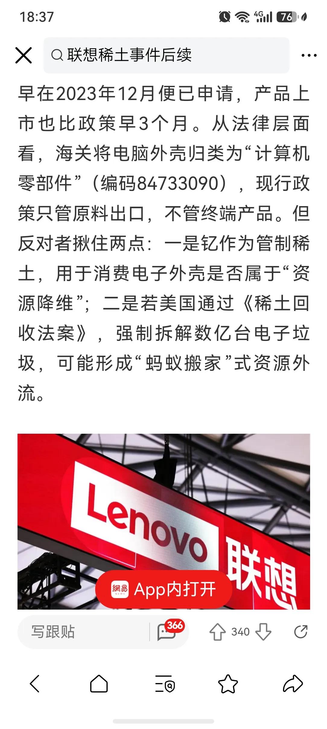 谁不知道当下重稀土的重要性
为获它日本正在拆与回收旧空调，川普多次表态其任内要拿