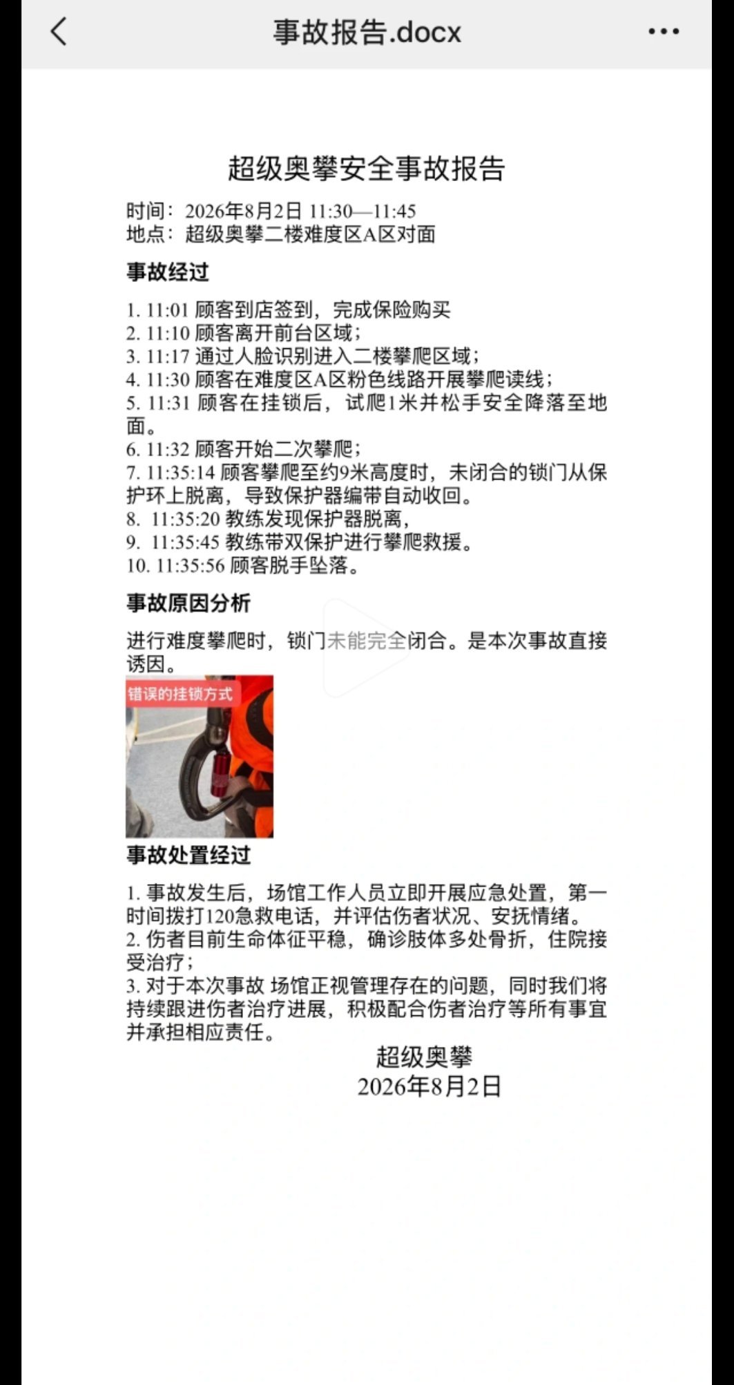 我嘞个大草，刚知道最近北京超级奥攀那个攀岩掉下来的，事故原因是自保锁没扣好，然后
