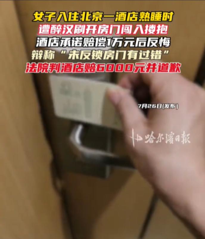 北京，一女子去酒店里开房，办理入住之后女子先洗个澡，因为比较累女子倒头就睡。睡到