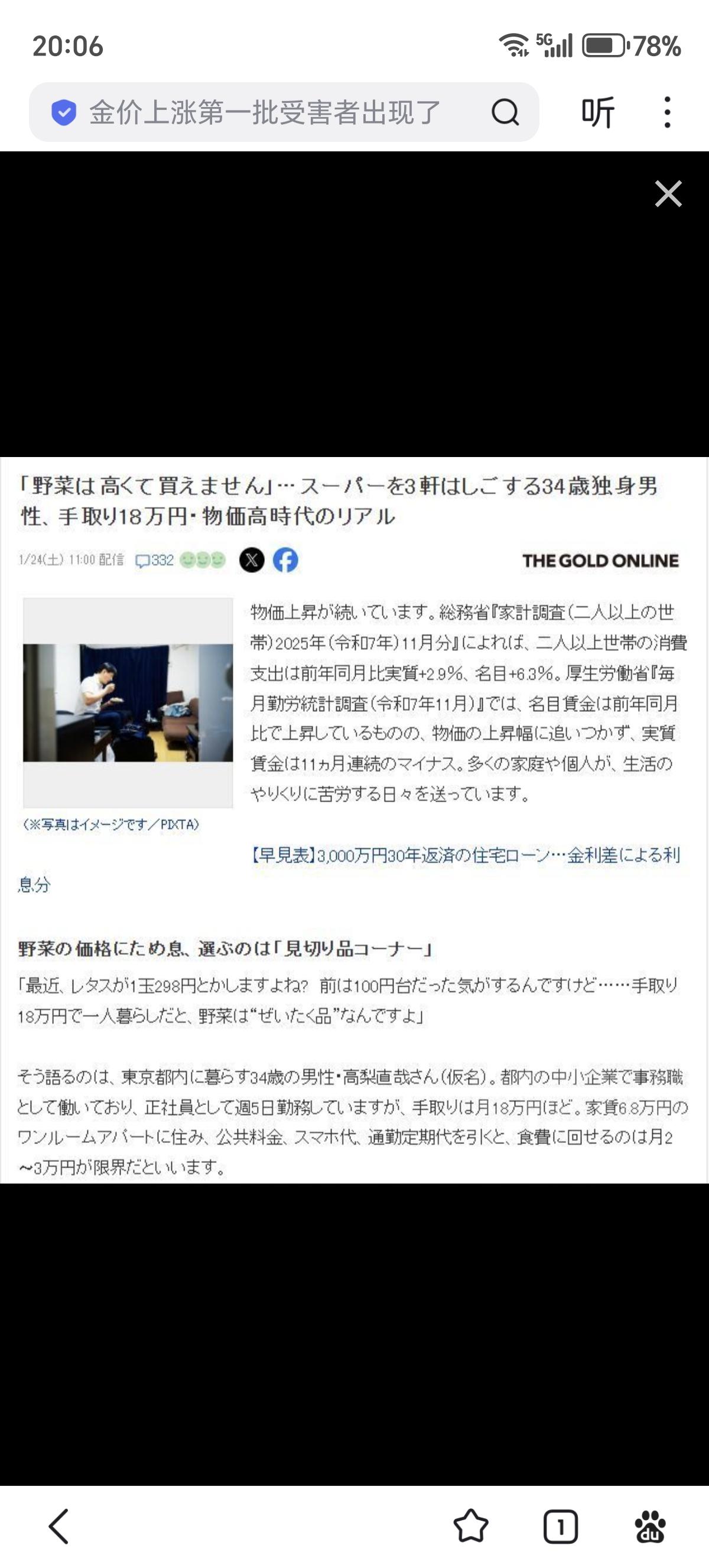 日本男子叹息蔬菜吃不起，东京月收入18万日元 房租一个月就6.8万，伙食费只有2