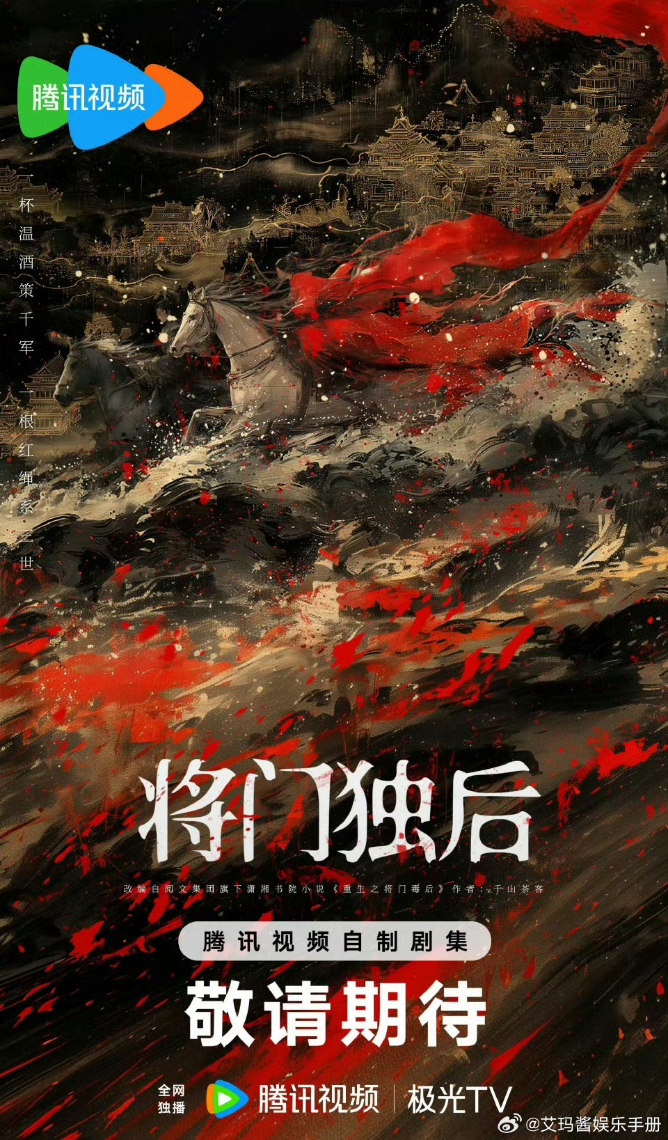 🍉迪丽热巴 吴磊二搭将门毒后，期待吗？迪丽热巴吴磊 将门毒后 ​​​
