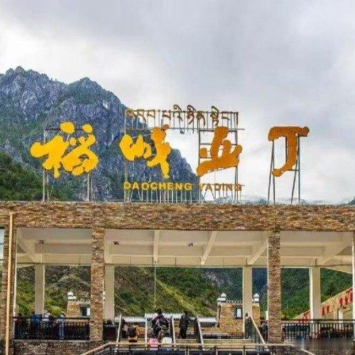甘孜州提级整治稻城亚丁景区：回应违规封堵省道质疑，暂停摆渡车收费2026年5月2