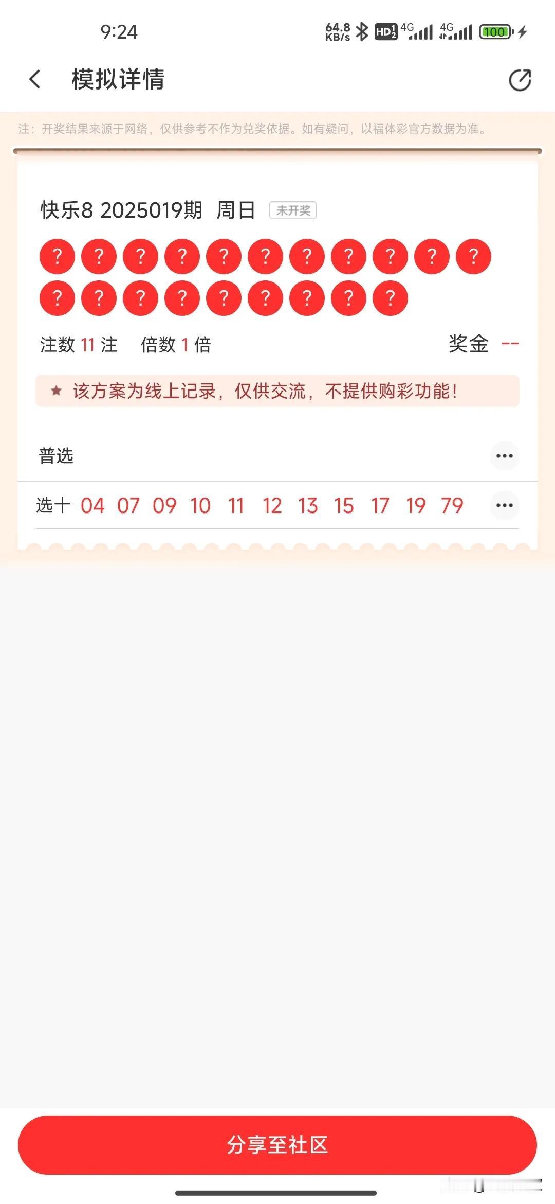 快乐巴士，估计没戏[大笑][大笑][大笑]