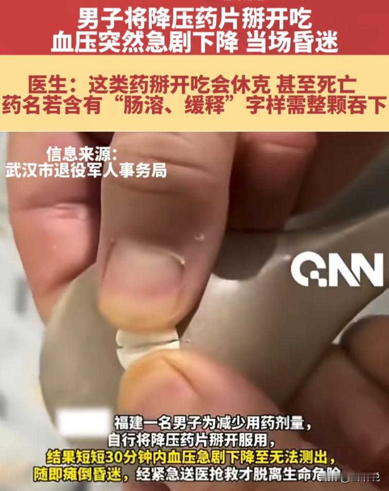 后怕！福建，男子长期服用降压药，自我感觉血压控制得比较稳定，没有头晕、不适等症状