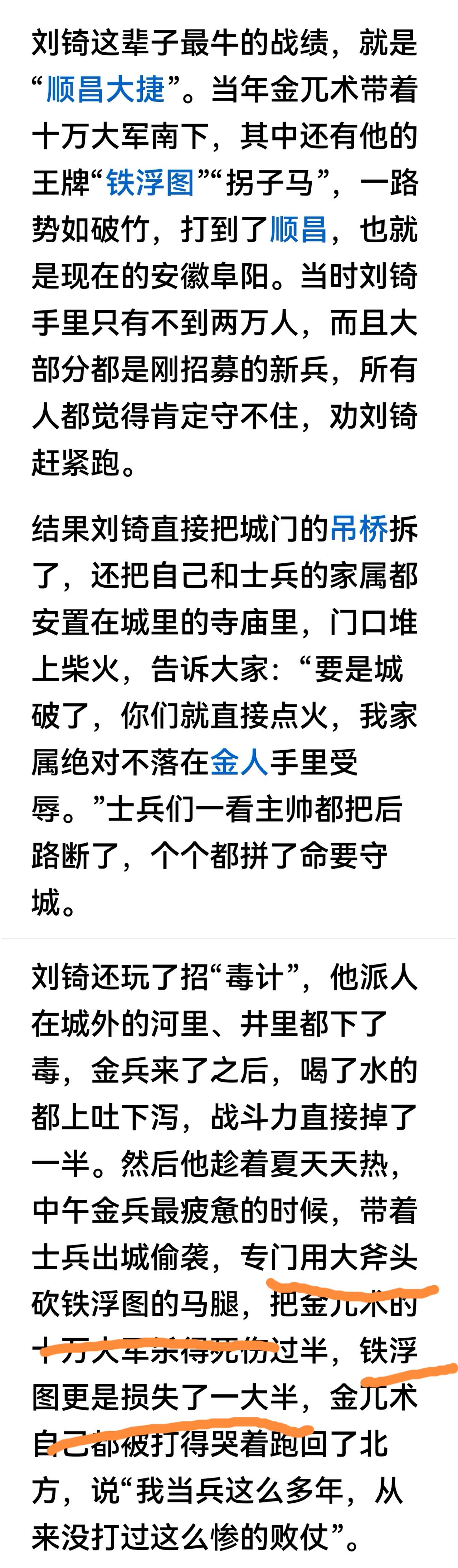 金兀术的铁浮图到底是岳飞打残的，还是刘锜打残的，还是二人一起打残的？
