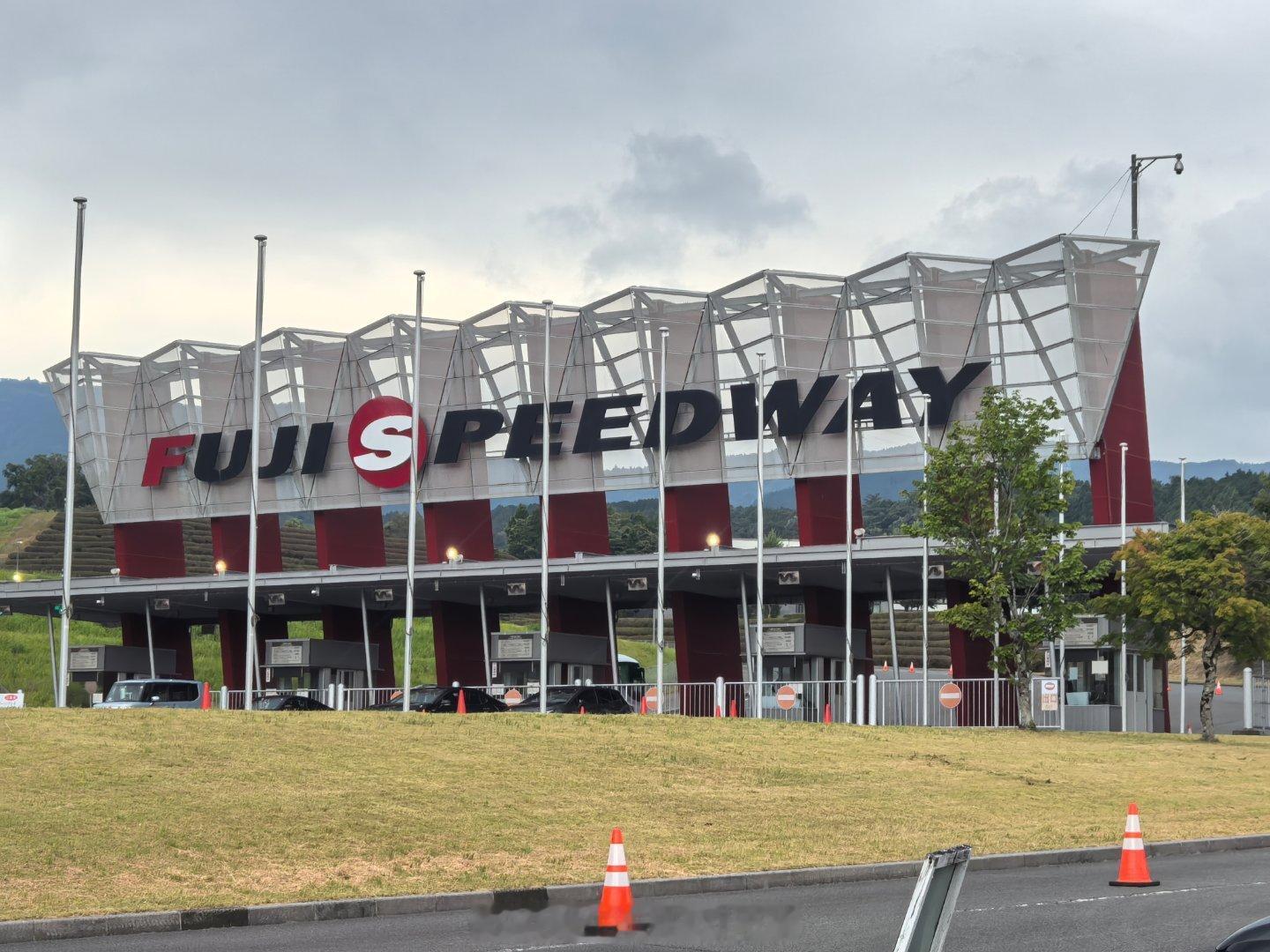 路过fujispeedway，肯定要跑下来打卡啦，日本赛车痕迹很多，但真要去，还