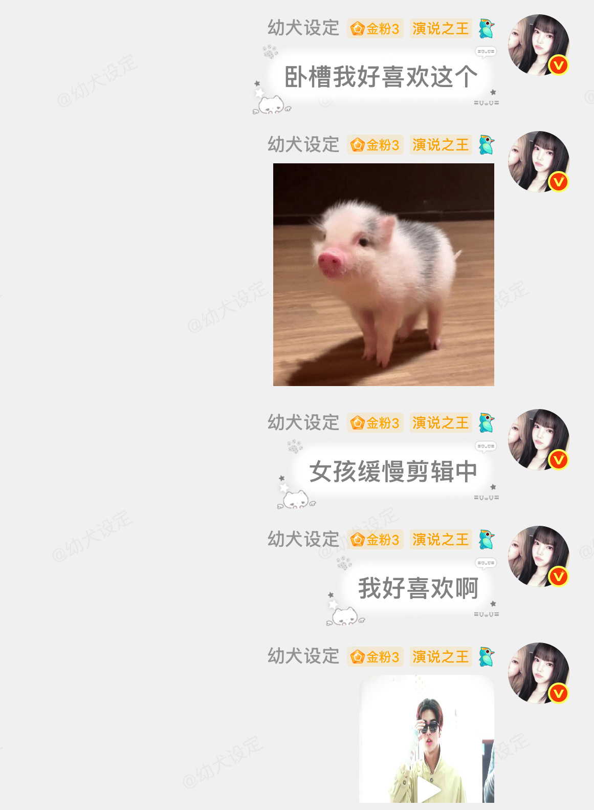 好喜欢…我要自己先欣赏几百遍 