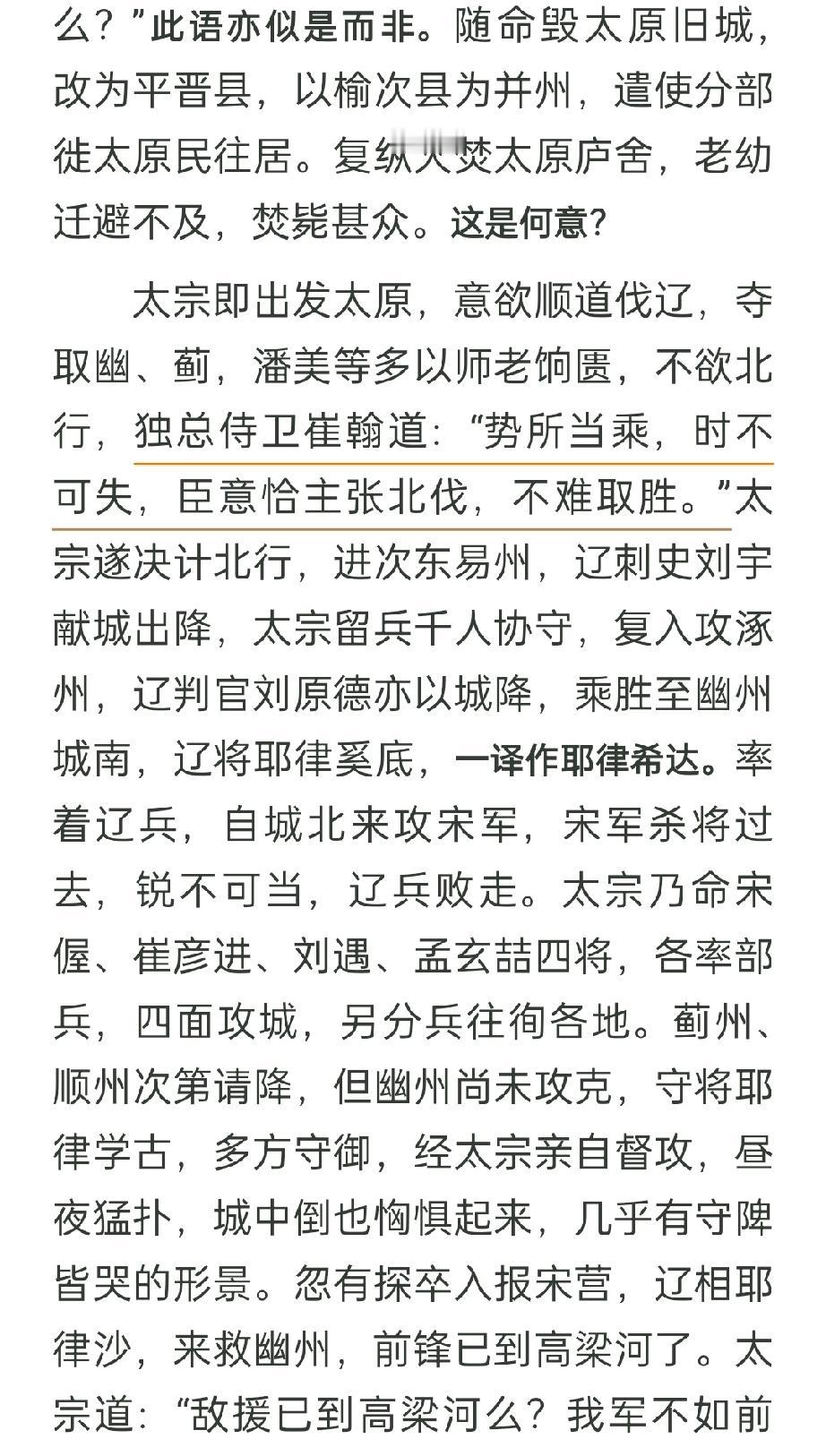 宋太宗赵光义伐北汉取得胜利，想趁机继续北上夺回幽州等城，当时的诸将都持谨慎态度，