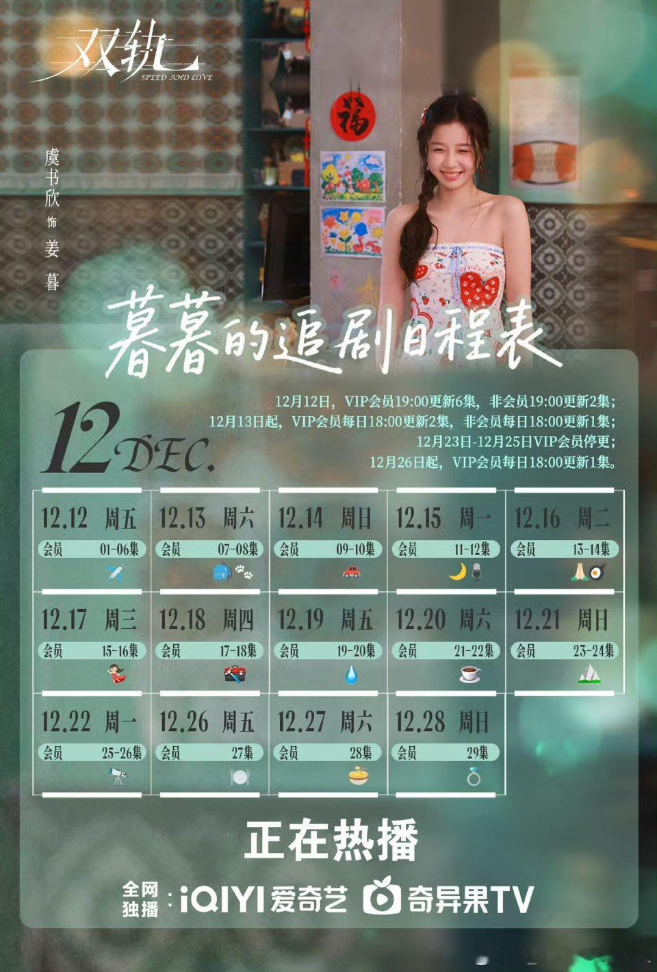 woc！！！我手都不会打字了今天双轨播出云初令官宣领衔主演虞书欣！！！我靠！！！