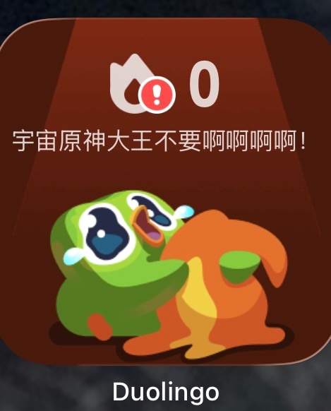 笑得我 