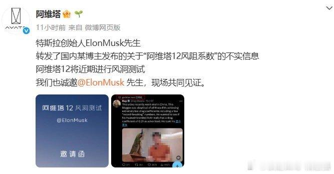 【阿维塔邀请马斯克见证风洞试验】近期引发关注的阿维塔风阻系数遭质疑风波迎来最新进