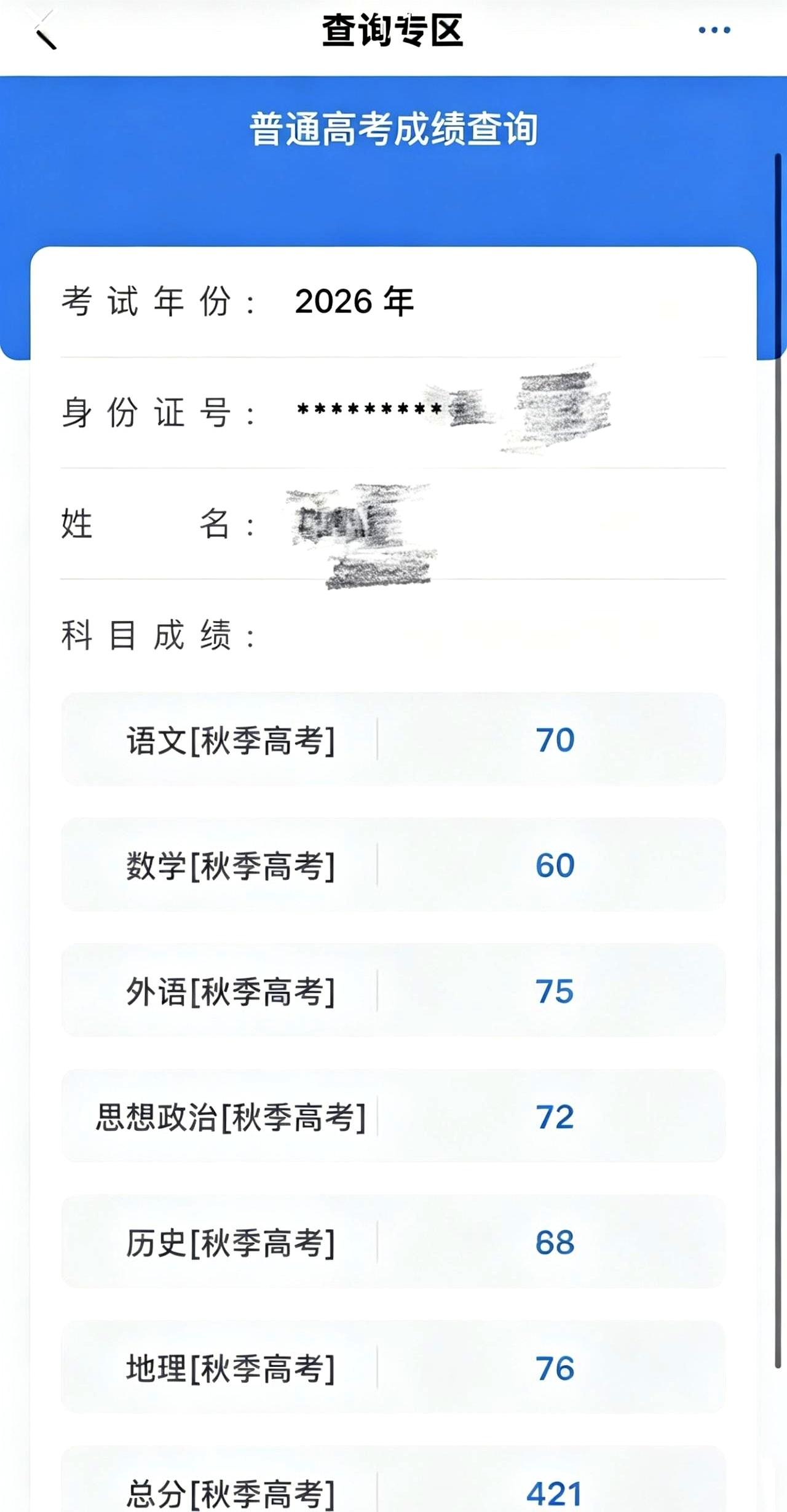 查分那晚，分数定格在421，孩子捂着眼，台灯烫得发白；大人没骂，只是沉默。
离本