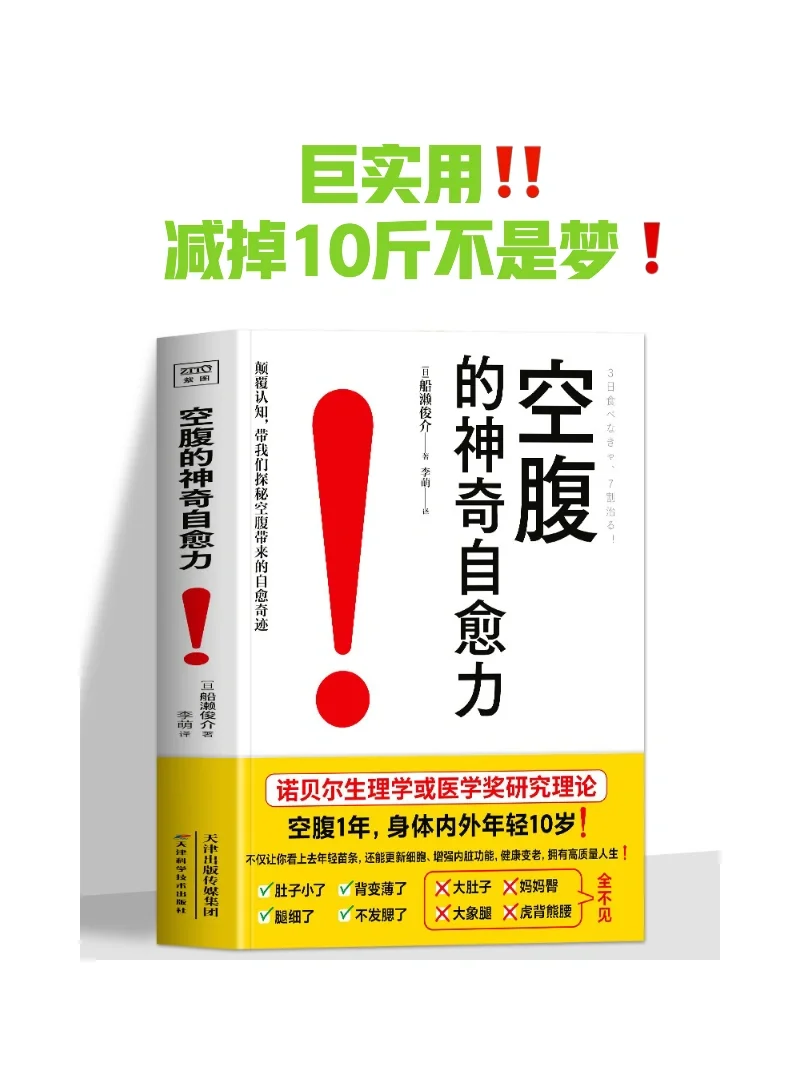 原来空腹有这么多好处‼️养生女孩快快来❗️