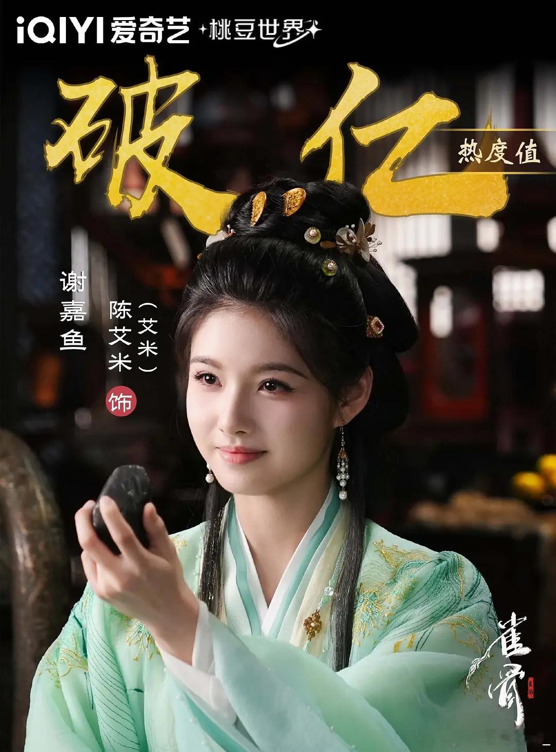 艾米满门忠烈 