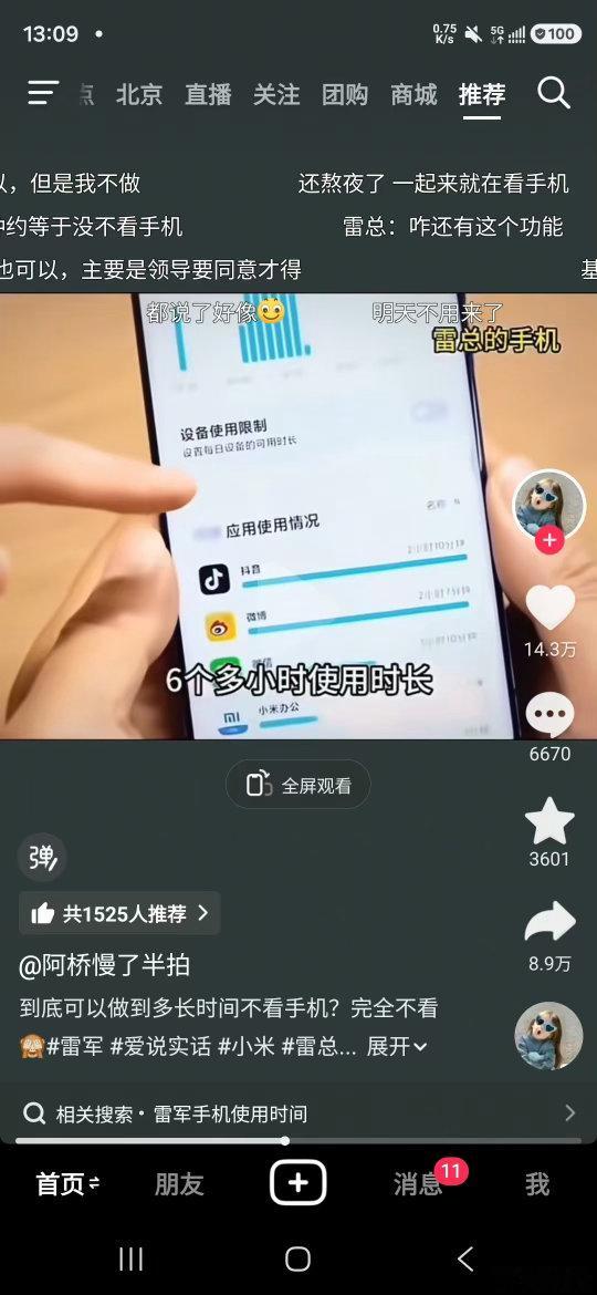 老总也不爱办公，小米办公只用了14分钟