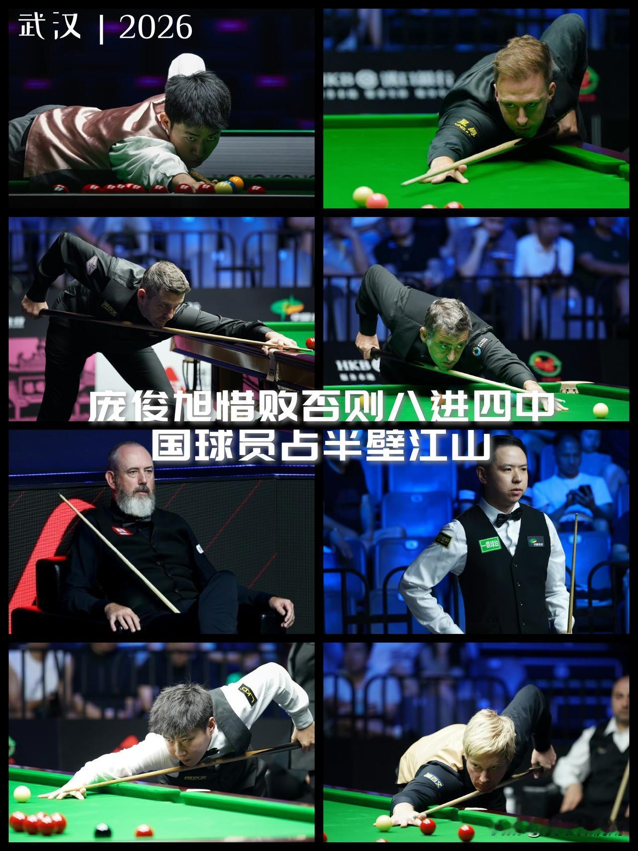 【十六进八收官！庞俊旭惜败，赵心童领衔中国三球员冲击半决赛！】

昨天的16进8
