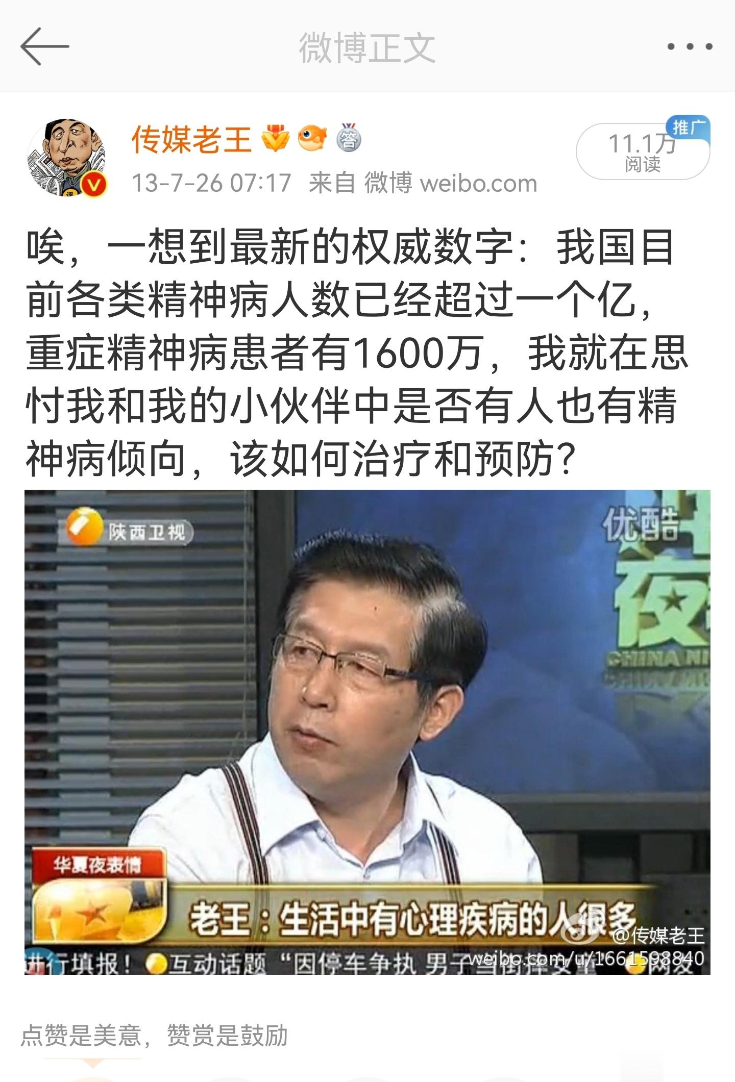 这是十几年前的官方数据：我国各类精神病人数已经超过一个亿，重症精神病患者有160