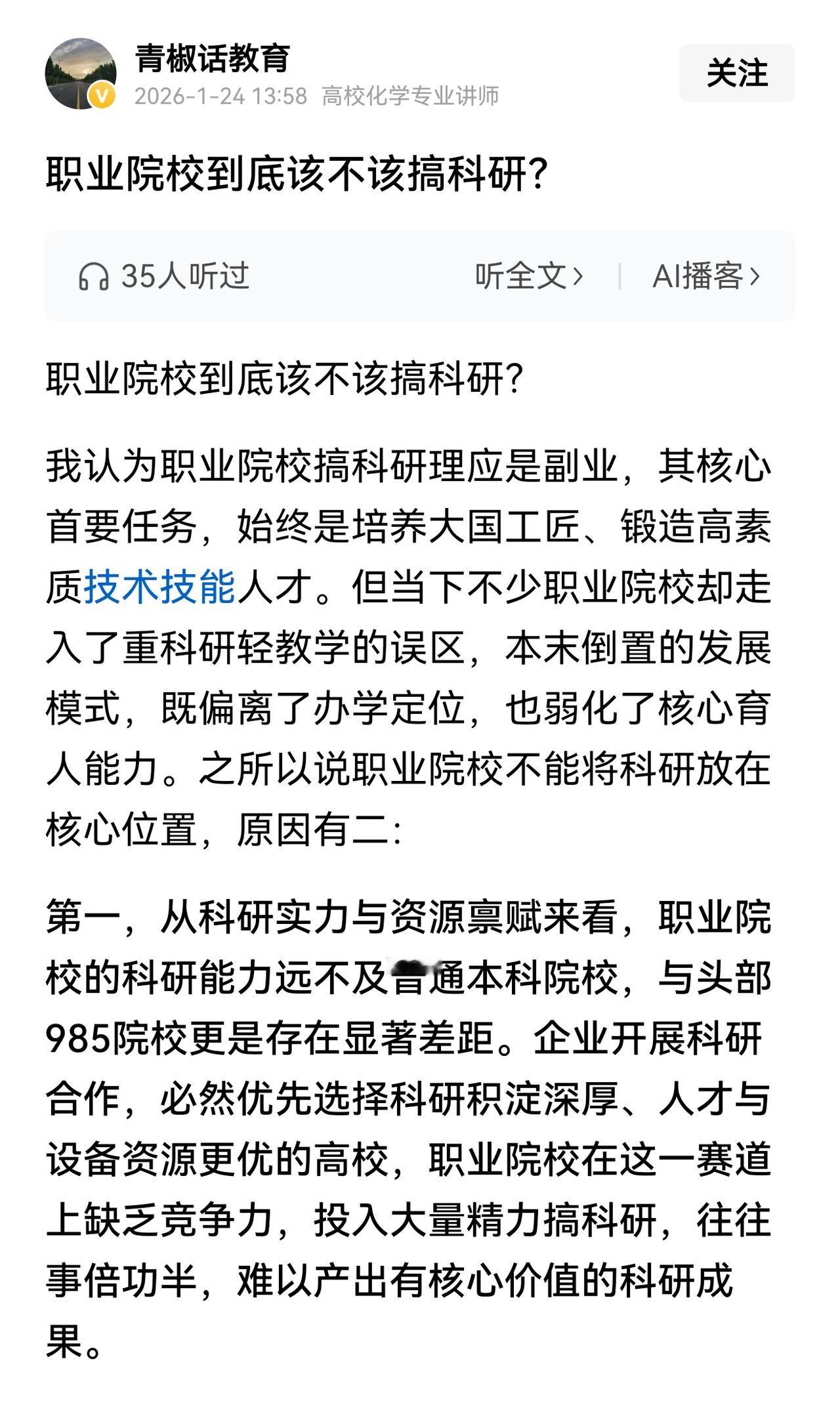 真实的问题是：职业院校能搞什么科研？当前职业院校的科研，有多少是真科研？教师搞科