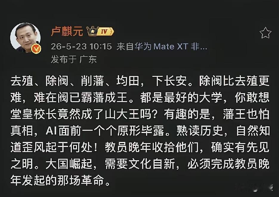 卢麒元先生说：去殖、除阀、削藩、均田，下长安。除阀比去殖更难，难在阀已霸藩成王。