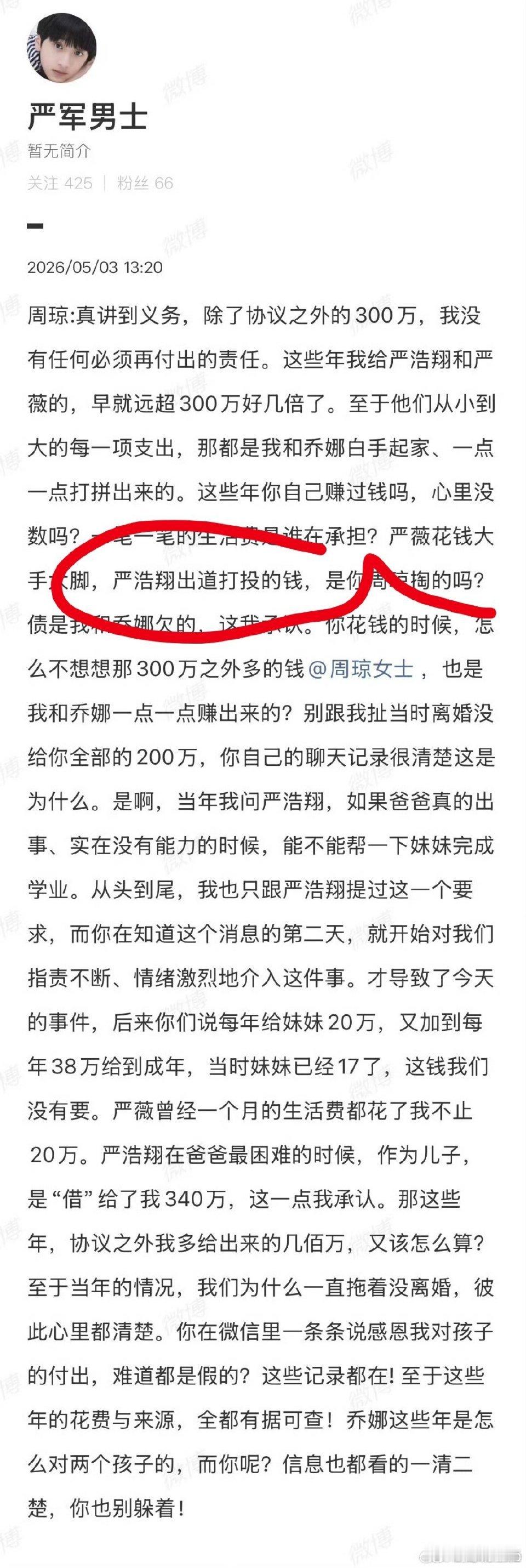 严浩翔出道打投的💰严军真的出了 