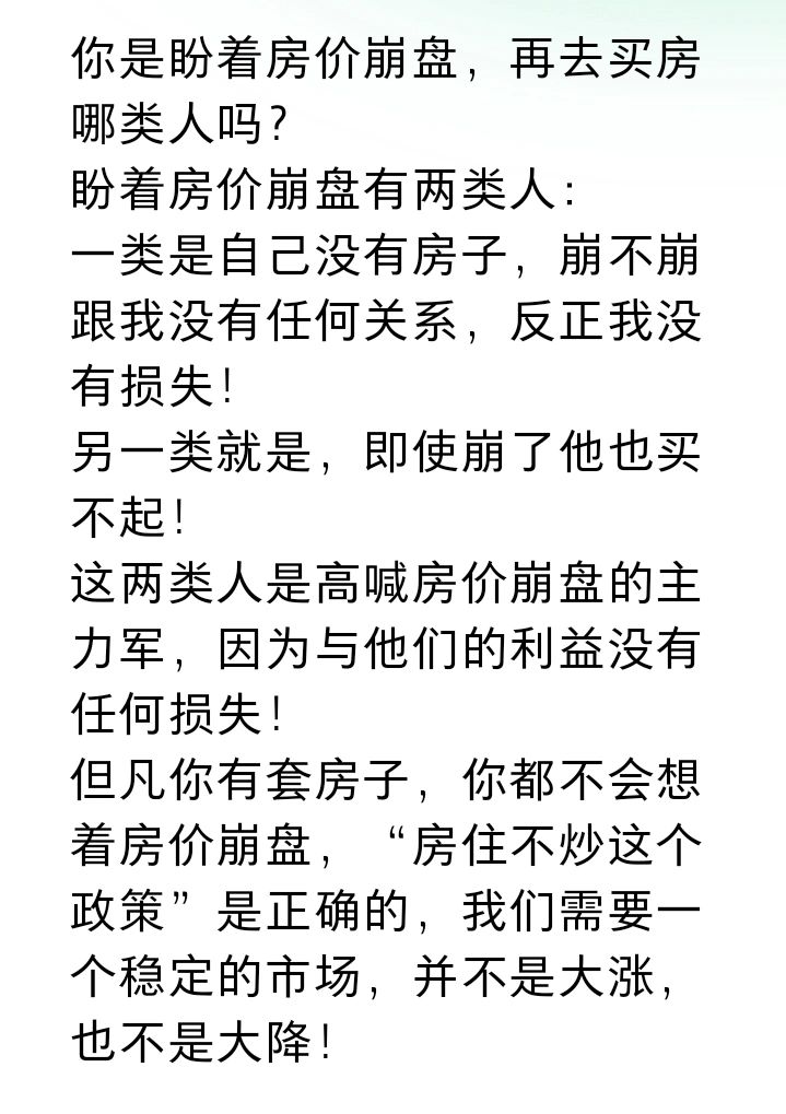 天天盼着房价崩盘的两类人！