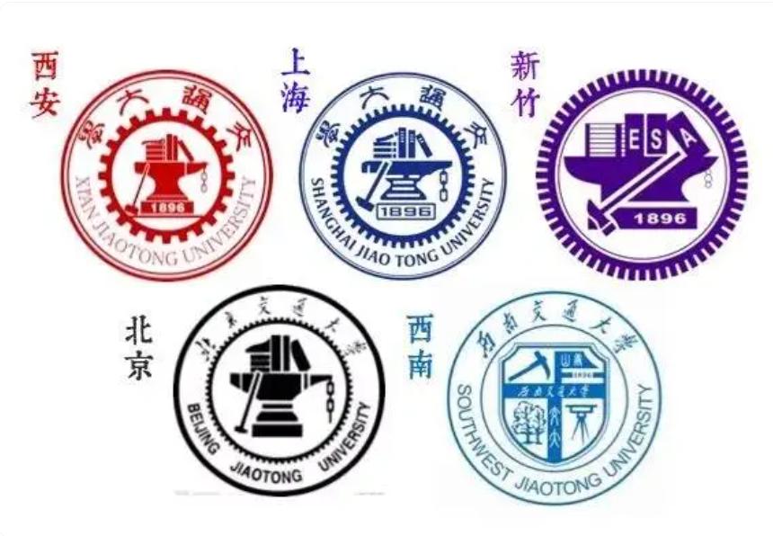 交通大学的“正统”只有上海交大、西安交大、西南交大、北京交大，以及新竹交大，这五