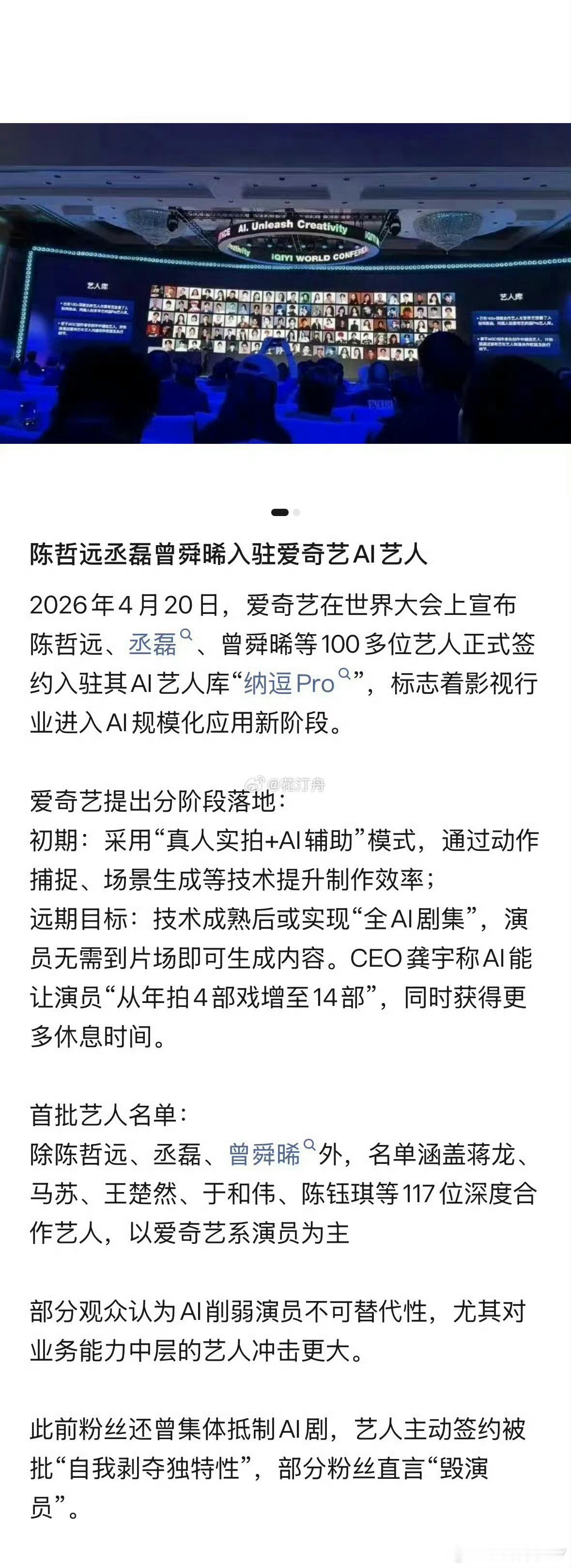 爱奇艺疯了这操作真没谁了！真不是我吐槽，爱奇艺最近是彻底放飞了。CEO放话真人实
