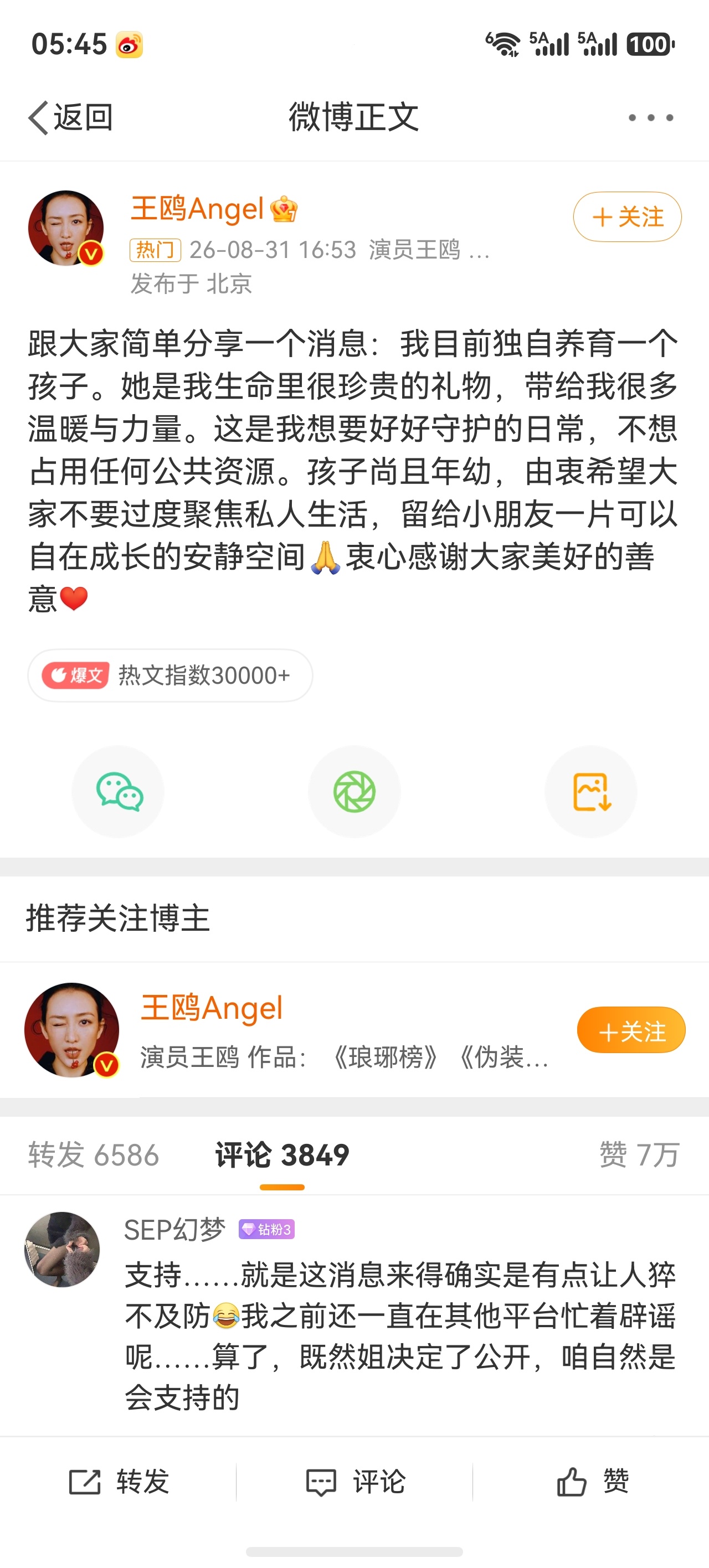 秦岭笑谈 王鸥 我目前独自养育一个孩子 这个王鸥就是2016年与王凯威“夜光剧本