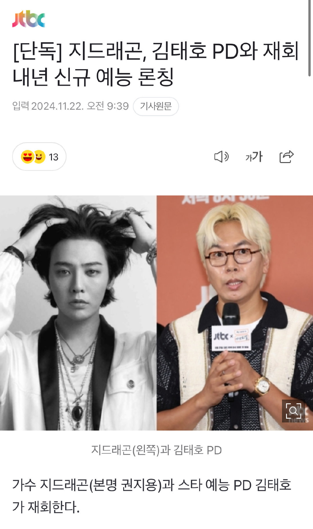 权志龙新综艺即将来袭！此次他将与无限挑战歌谣祭的金泰浩 PD 再度携手合作！据相