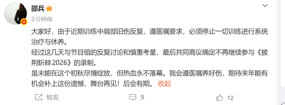 邵兵因伤退赛邵兵回应退赛披荆斩棘